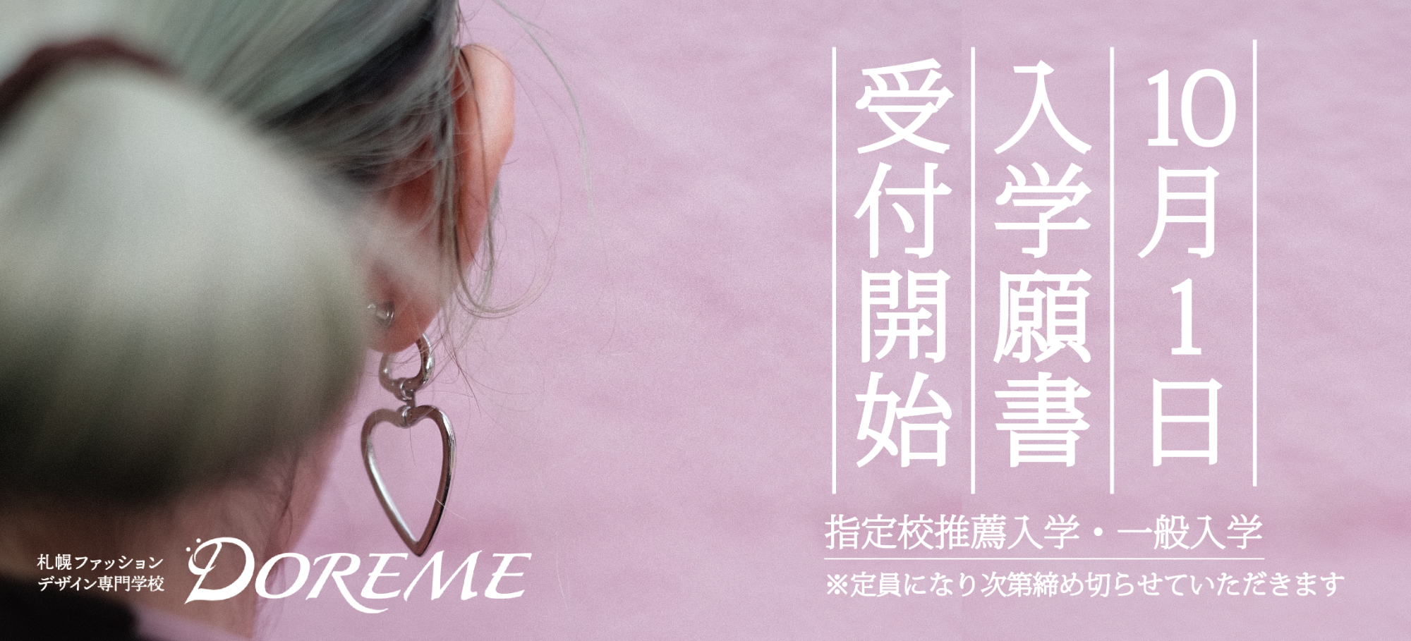 オープンキャンパス開催 講座・制作体験／個別相談