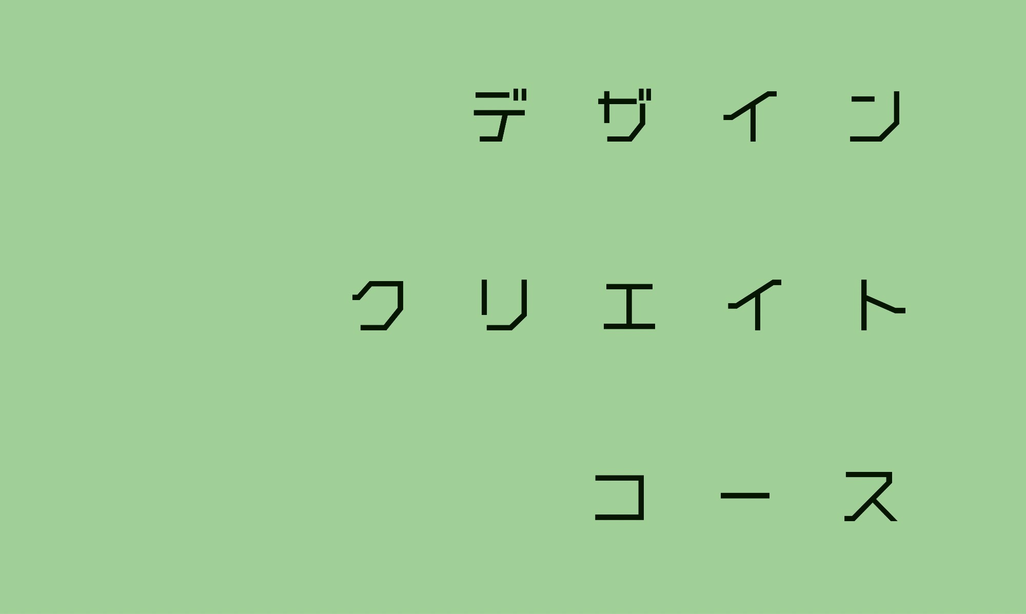 デザインビジネスコース