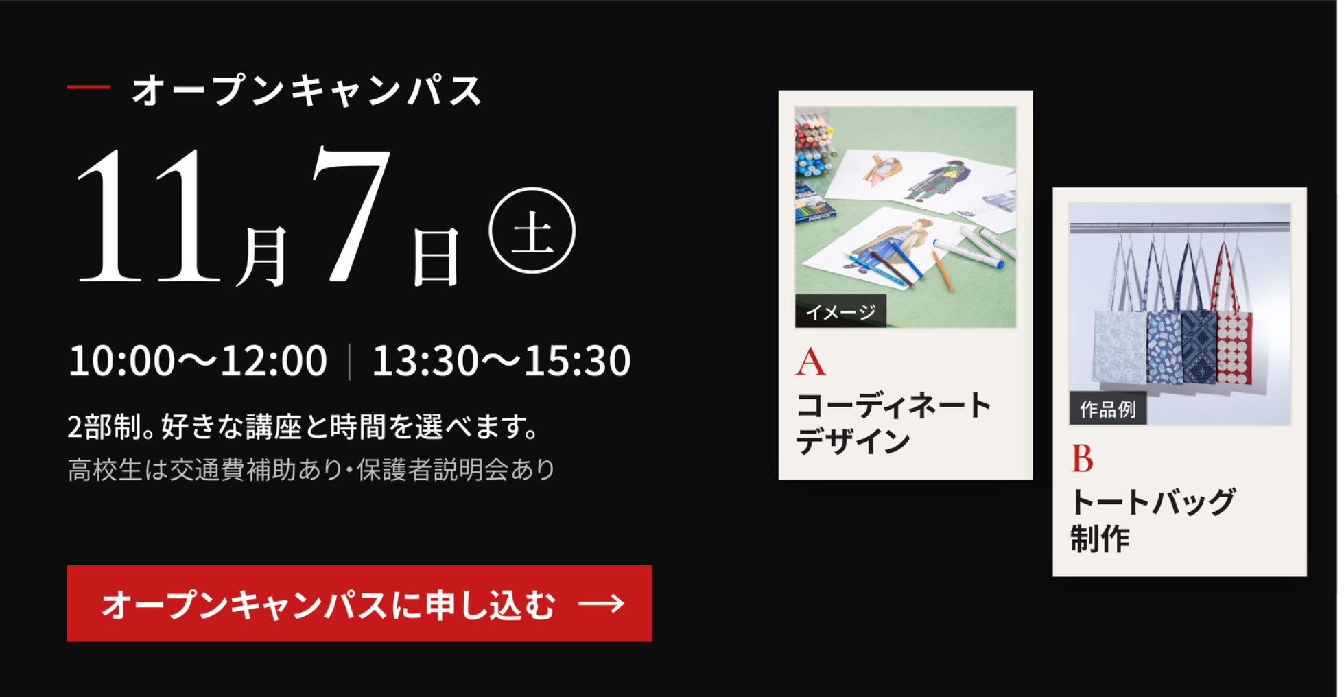 オープンキャンパス開催 講座・制作体験／個別相談